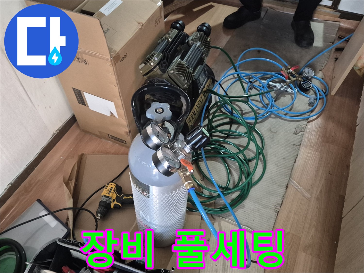 누수 탐지 장비 풀세팅 - 꼼꼼하게 준비했습니다.