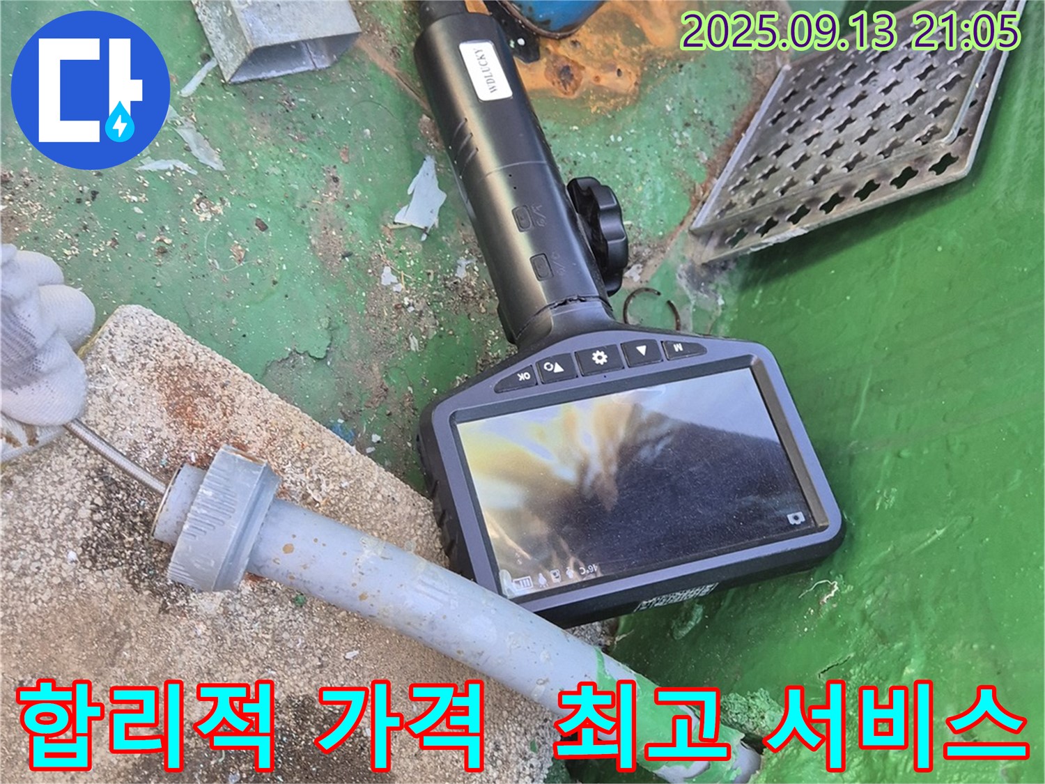 도봉구 덕릉로54가길 누수 - 합리적인 가격으로 최고의 누수 해결 서비스를 제공합니다.