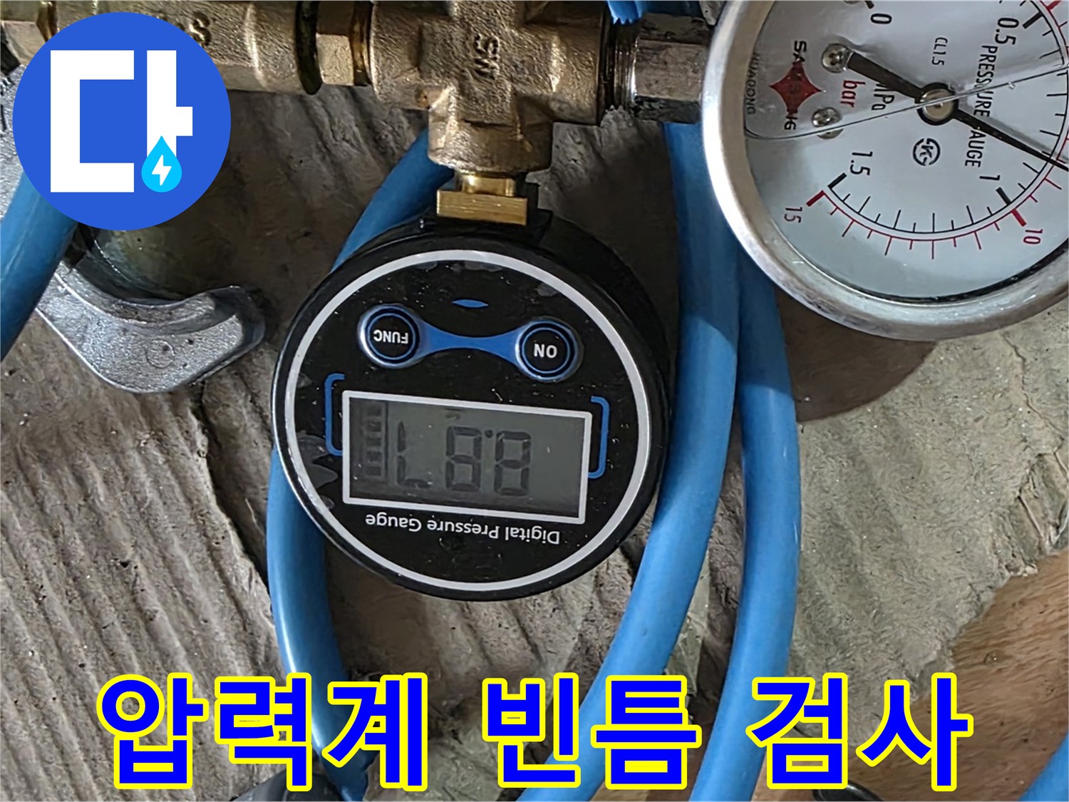 도봉구 창동 누수 해결 - 4가지 압력계로 빈틈없이 압력 검사 완료