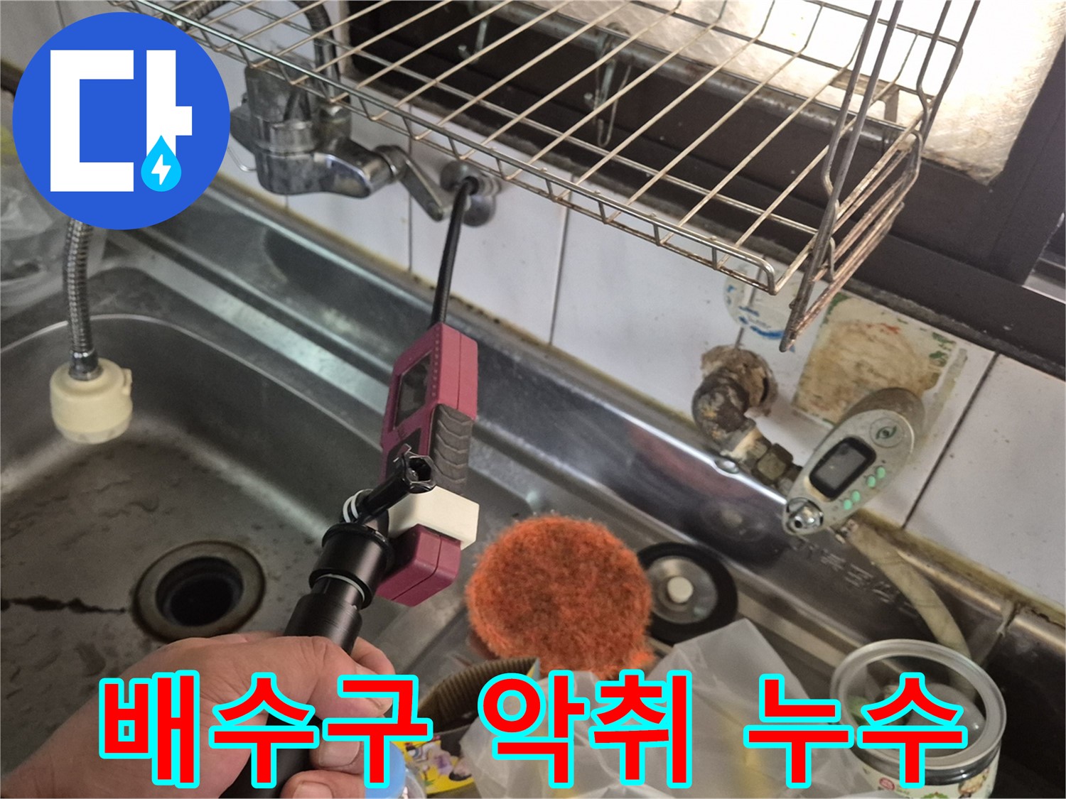 배수구 악취와 누수 - 배수구 악취와 누수를 동시에 해결