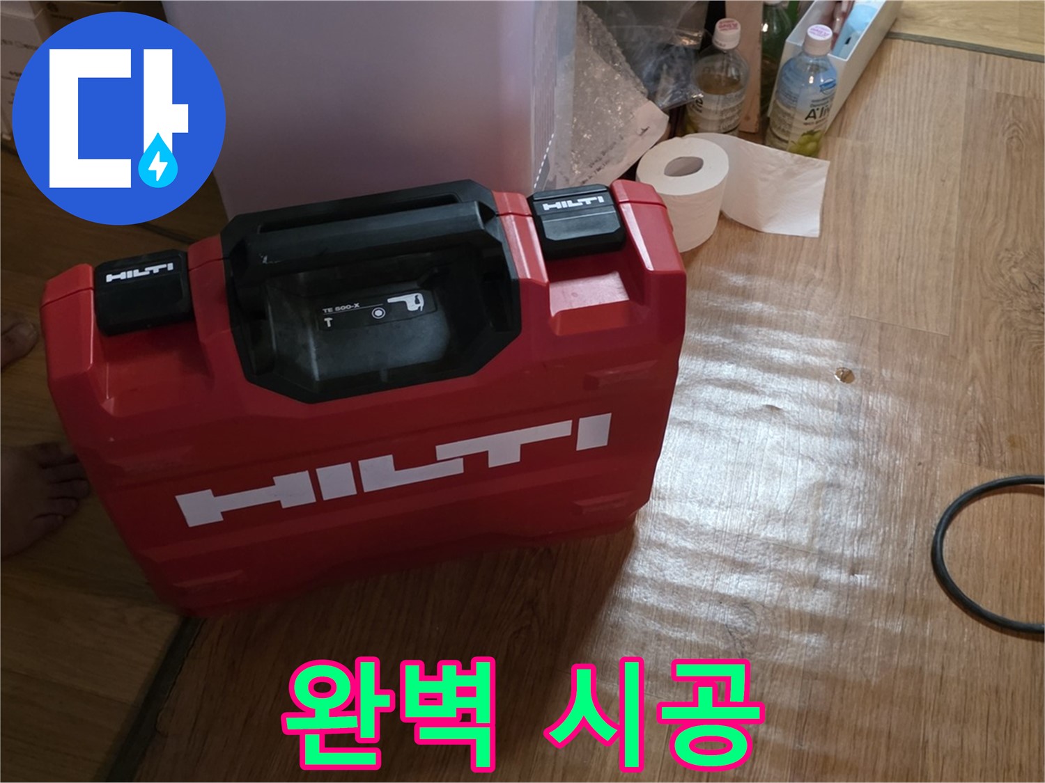 힐티 공구 박스 - 완벽한 시공을 위한 장비