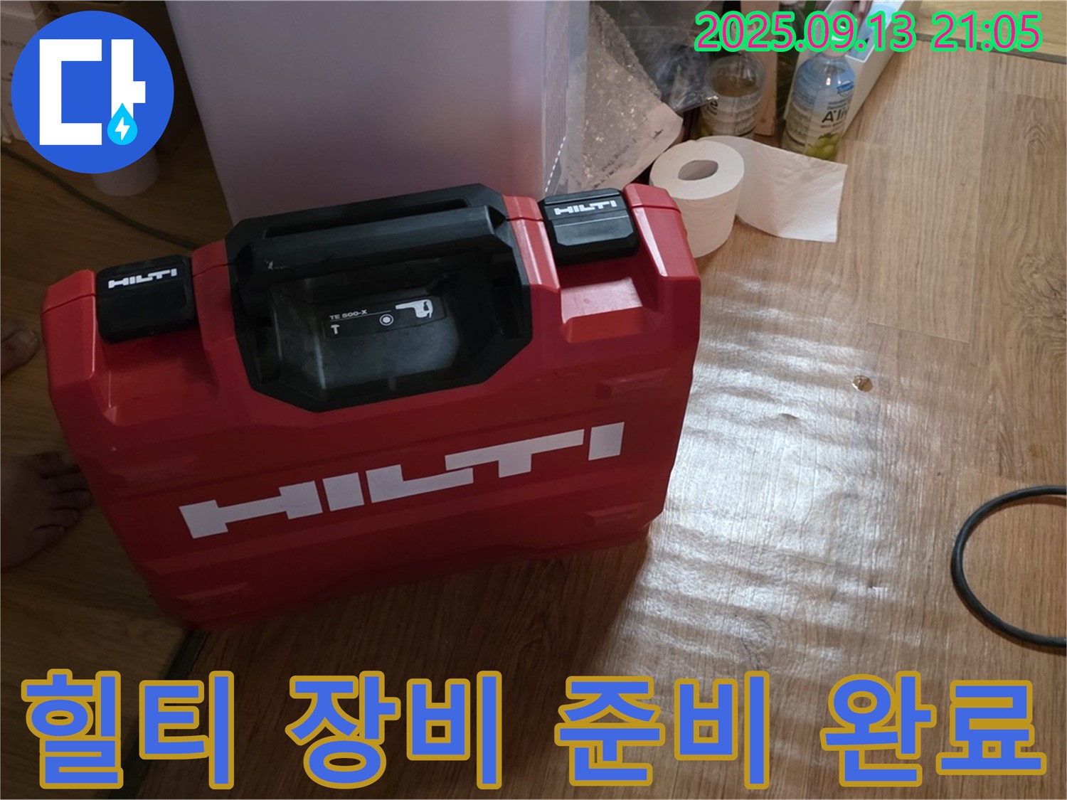 힐티 누수 탐지 장비 준비 완료 - 빠르고 정확한 누수 해결을 위한 준비