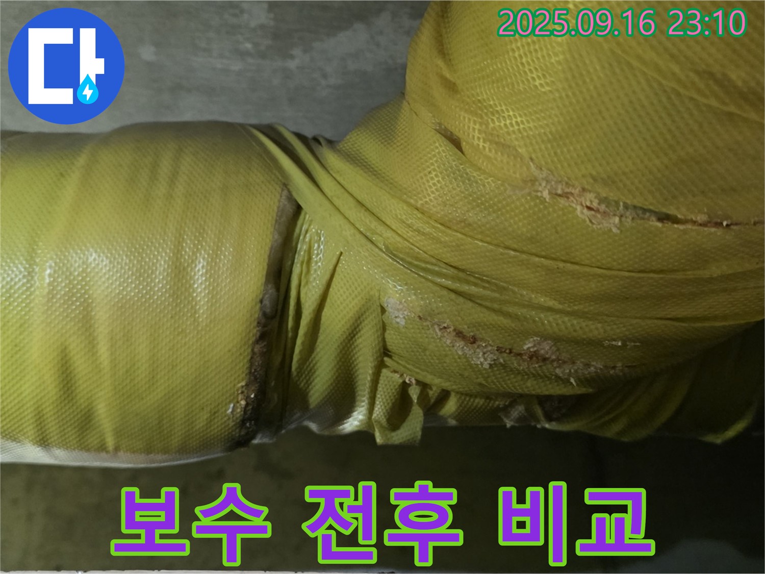 배관 보온재 훼손 부위 보수 작업 전후 비교를 보여줍니다 - 확실한 개선 효과.