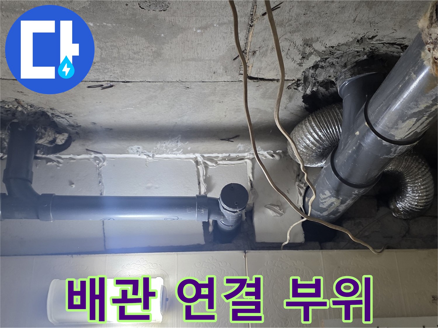 배관 연결 부위 - 노후된 배관 연결 부위 정밀 탐지