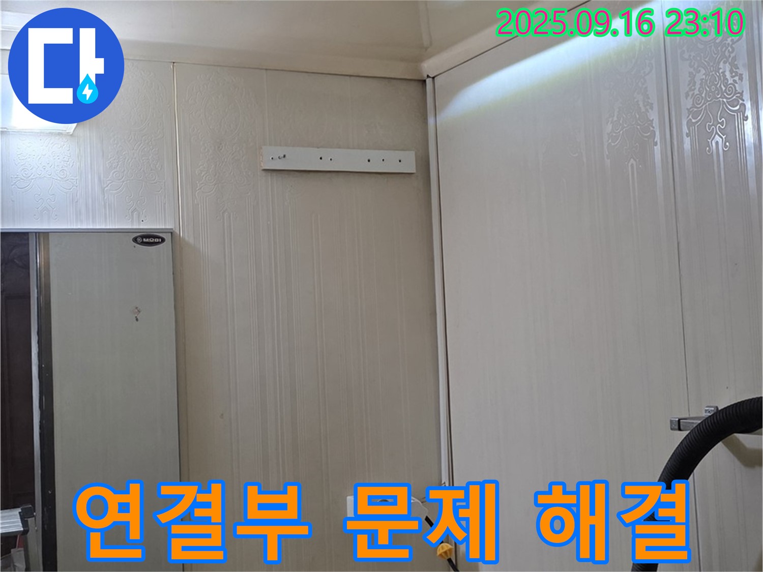 배관 연결부 누수 문제를 해결하기 위해 노력하는 모습 - 은평구 신사동 새절역 현대아파트 누수 현장