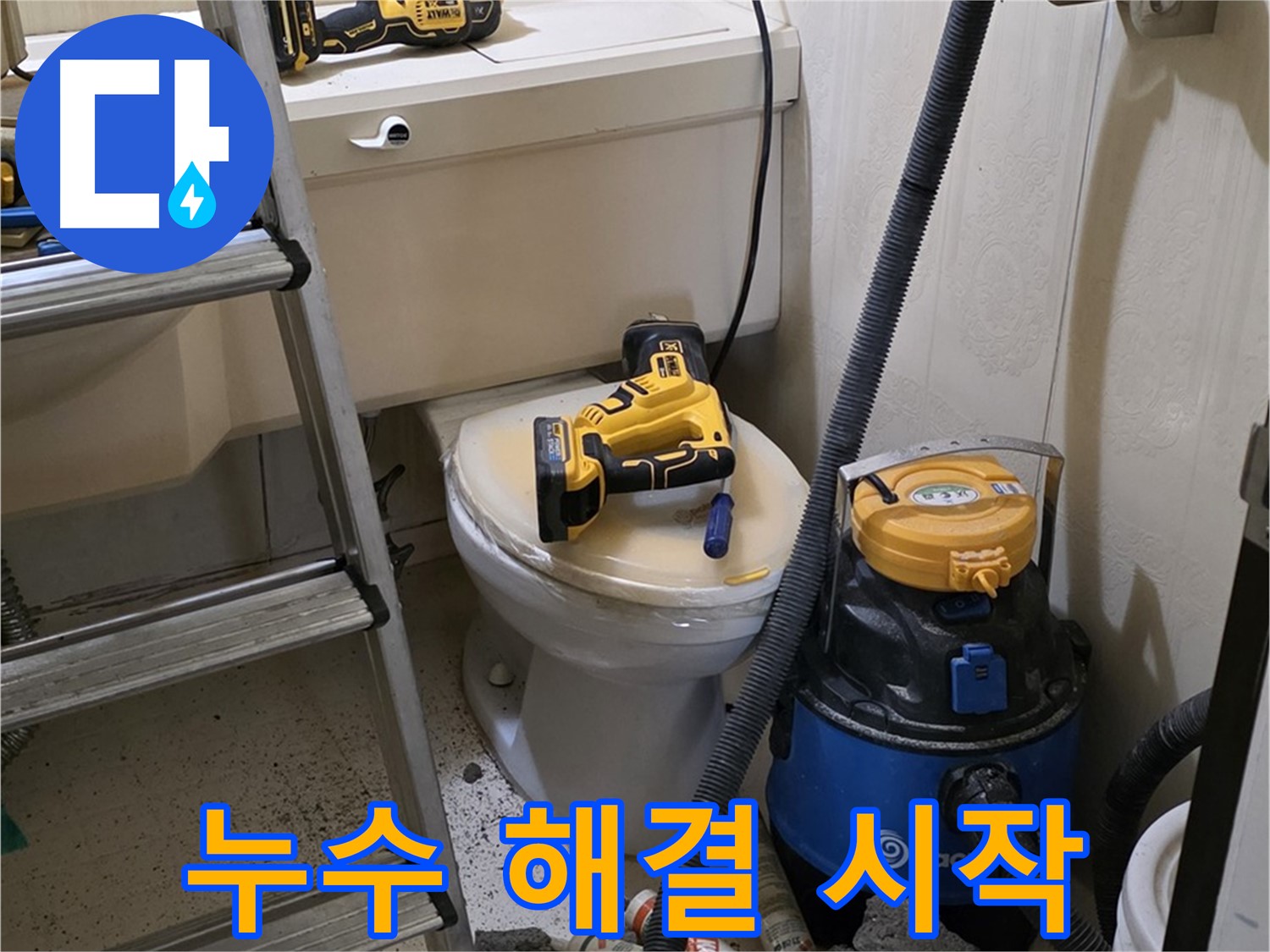 변기 누수 해결 - 꼼꼼한 시공으로 완벽하게!