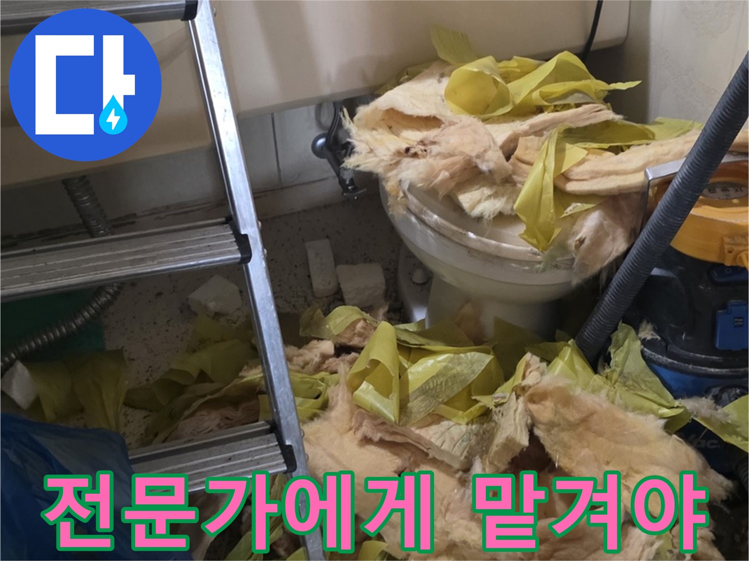 보온재 교체 작업 - 신사동 누수, 새절역현대아파트