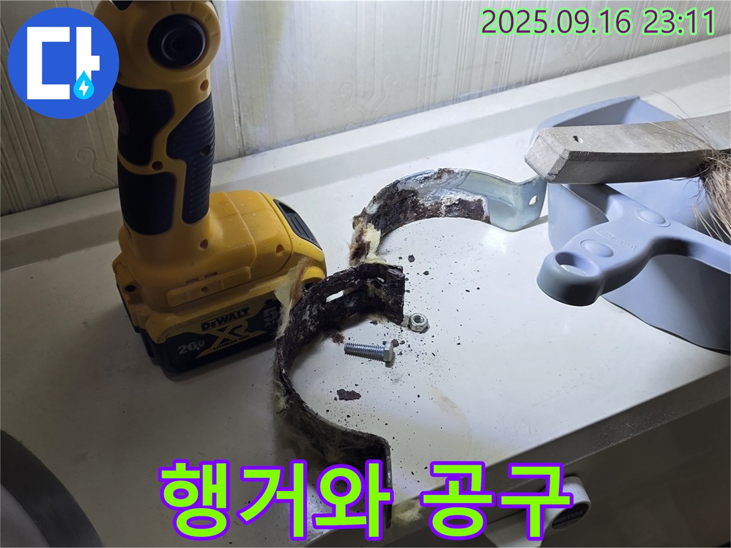 부식된 배관 행거와 해체 작업 도구 - 완벽한 작업을 위한 준비.