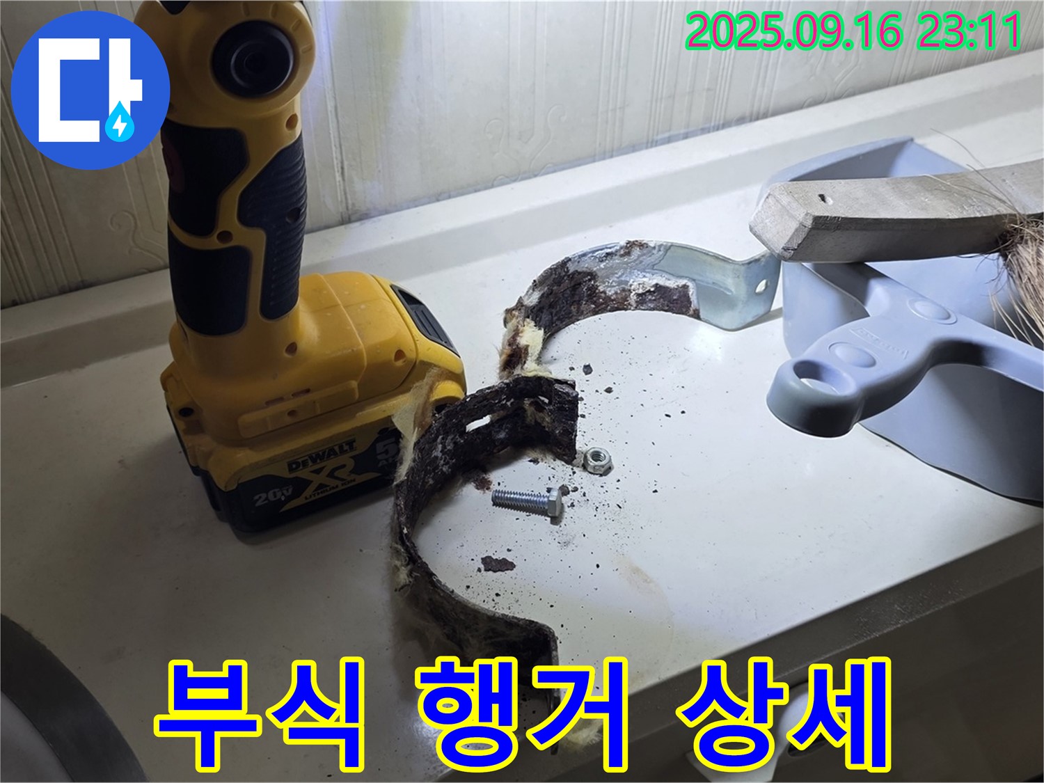 부식된 배관 행거의 처참한 모습 - 얼마나 심각한지 보여줍니다.