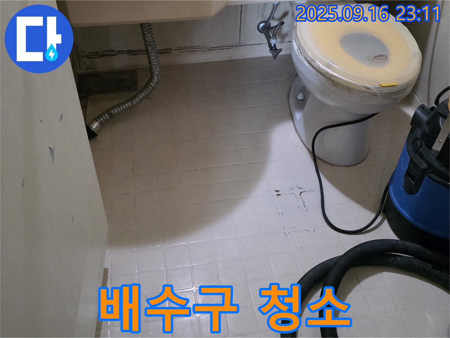 새절역 현대아파트 101동 누수 - 은평구 신사동 화장실 방수 공사 전 배수구 주변 청소