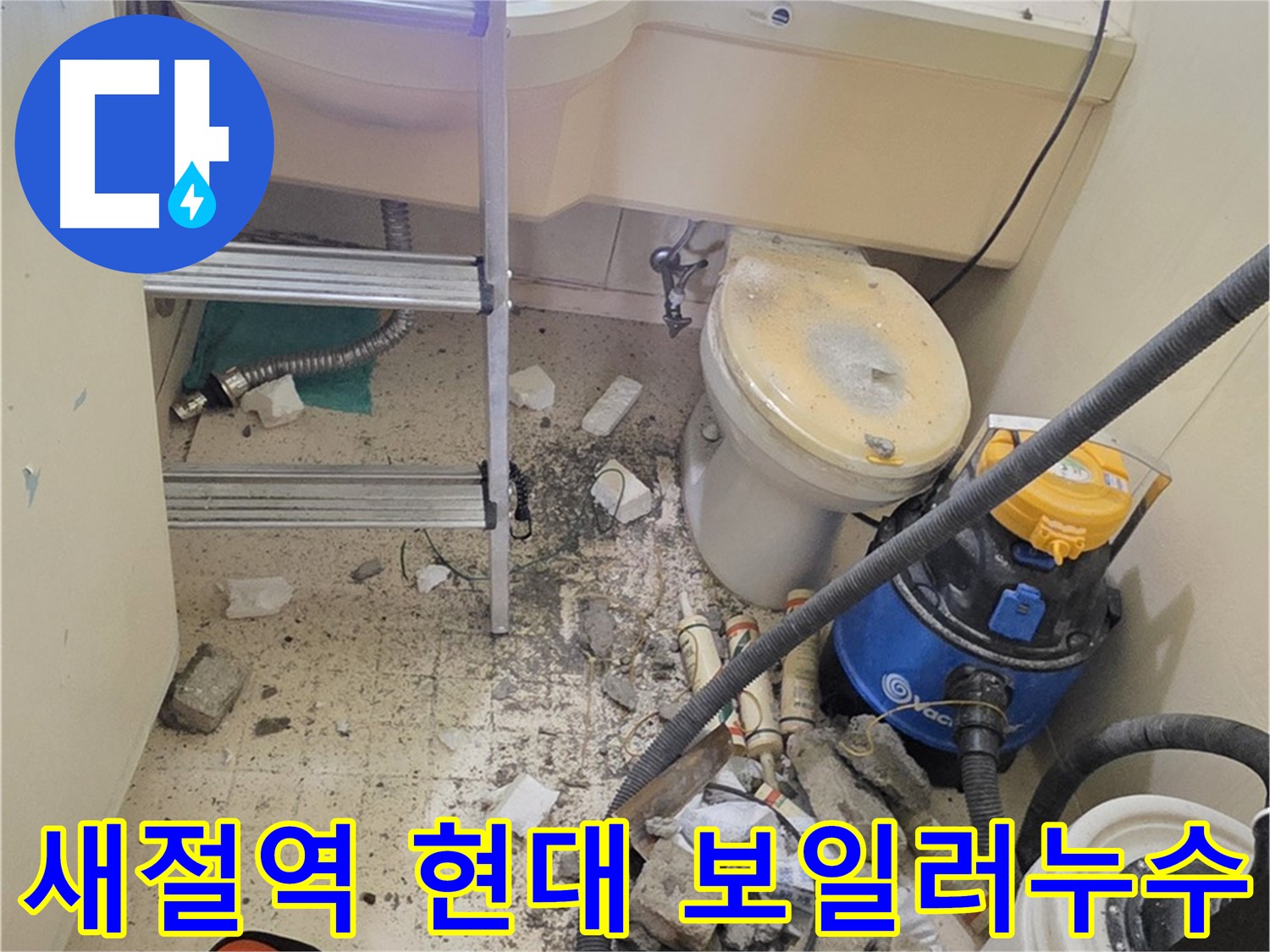 새절역 현대아파트 101동 보일러 배관 누수 진단 - 전문 장비로 정확하게 누수 지점 찾아
