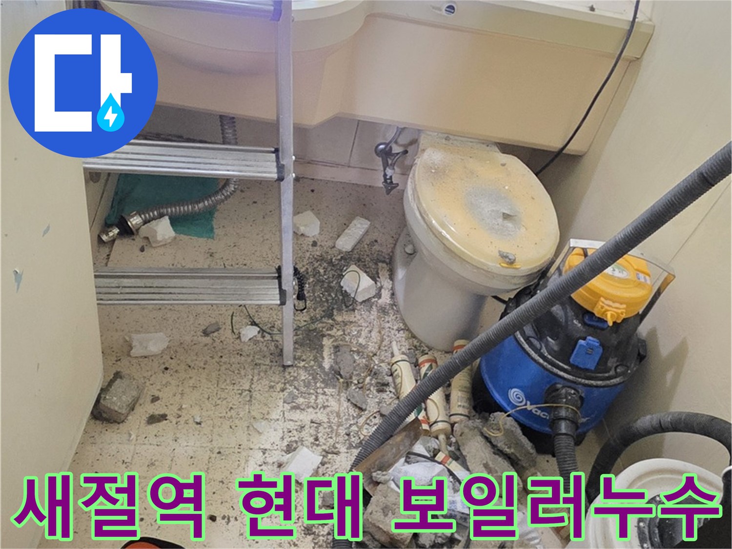 새절역 현대아파트 101동 보일러 배관 누수 진단 - 전문 장비로 정확하게 누수 지점 찾아