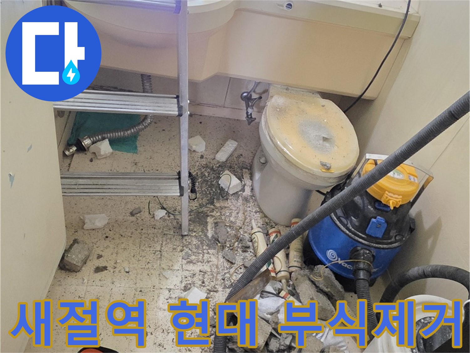 새절역 현대아파트 101동 부식 제거 - 꼼꼼하게 부식 제거