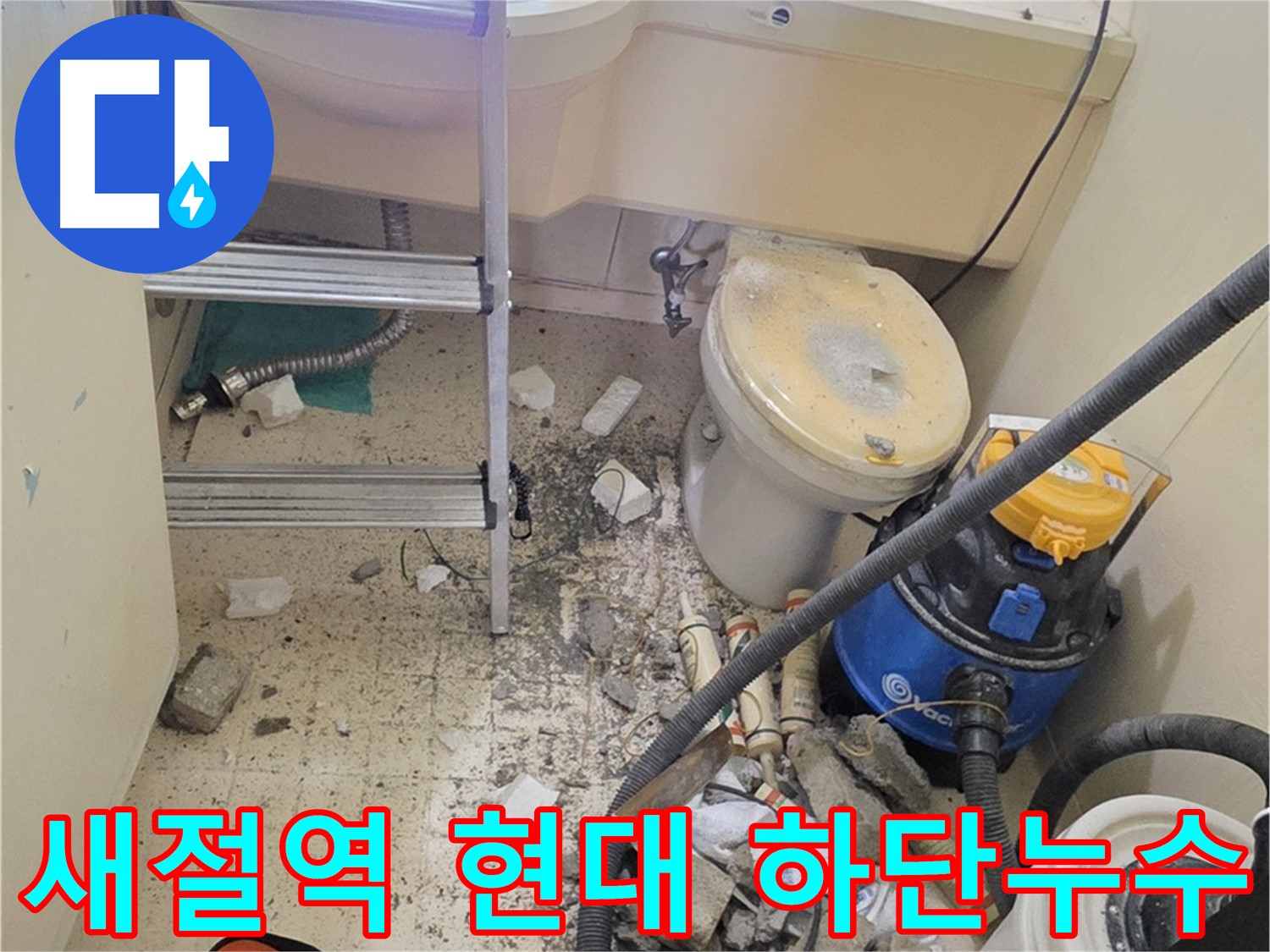 새절역 현대아파트 101동 하단 누수 - 꼼꼼한 점검으로 정확한 원인 파악