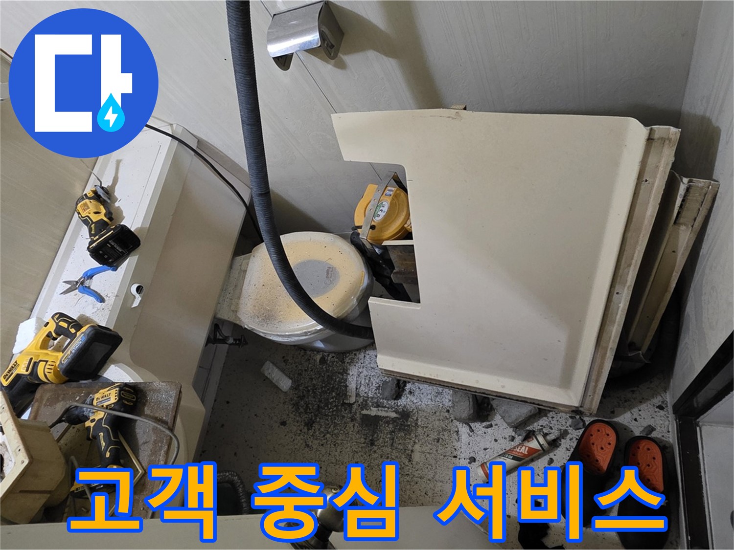 새절역 현대아파트 누수 - 고객 중심, 최고의 서비스