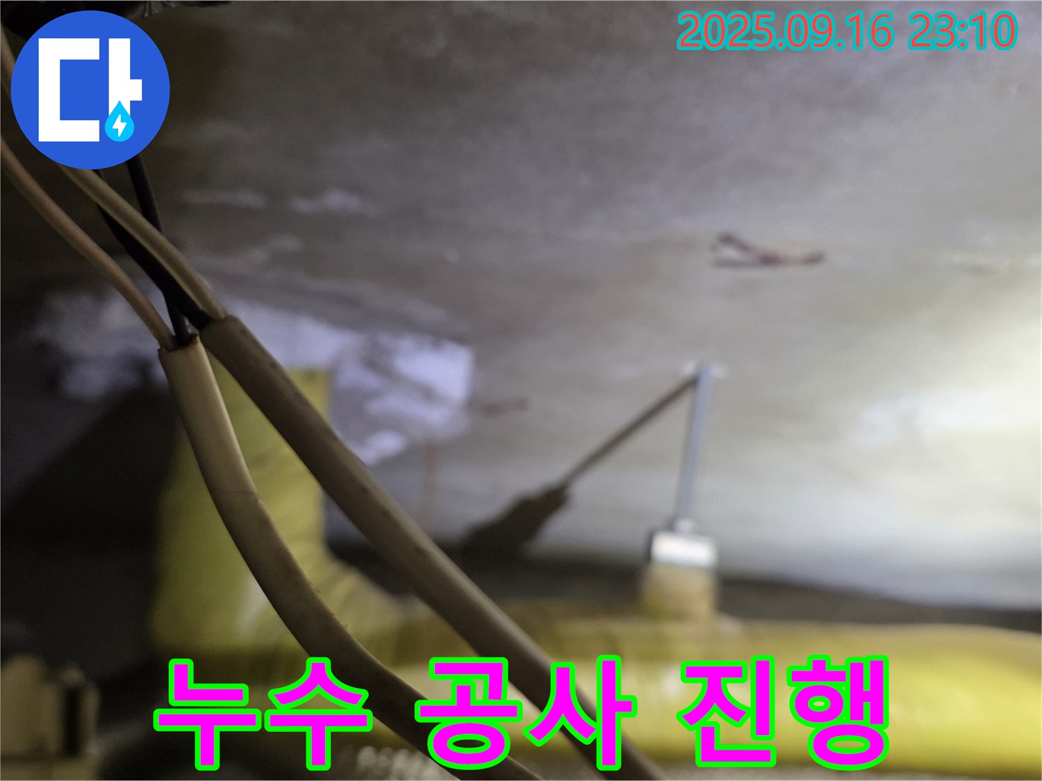 새절역 현대아파트 누수 공사 진행 - 배관 교체 작업 - 꼼꼼한 시공