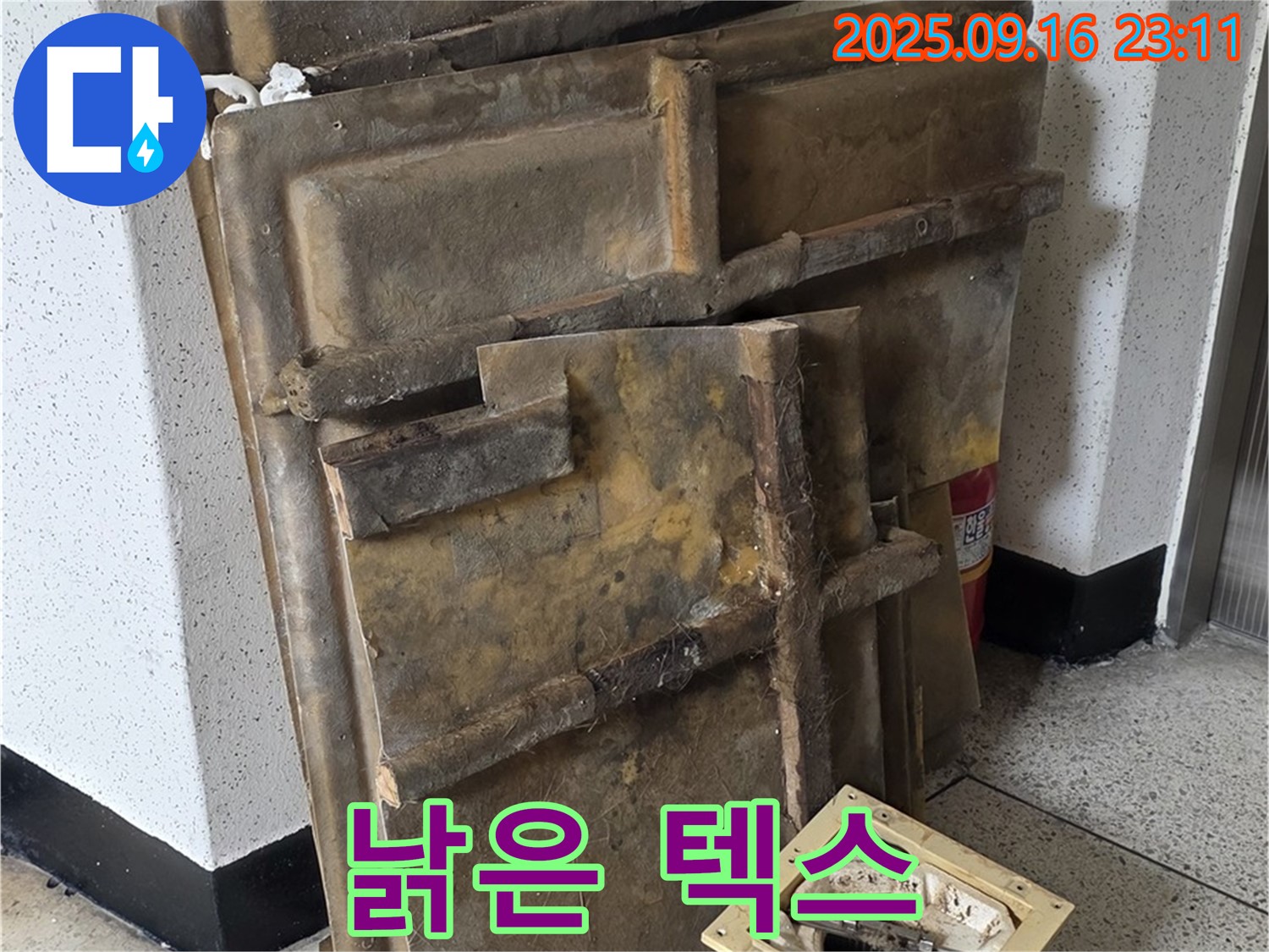 새절역 현대아파트 누수 - 낡은 천장 텍스에 고스란히 남은 누수 피해