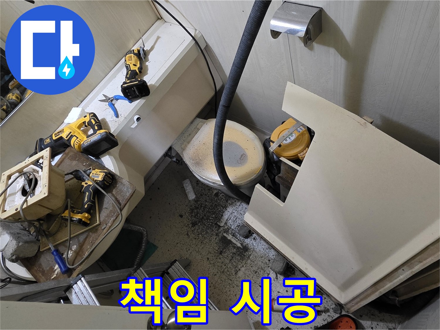 새절역 현대아파트 누수 - 누수 문제, 확실하게 책임 시공을 약속드립니다.