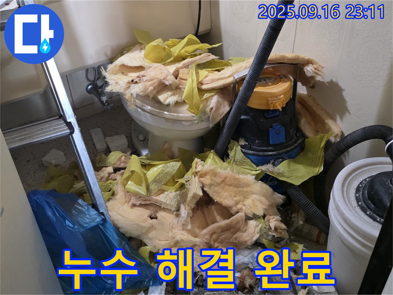 새절역 현대아파트 누수 - 모든 공사를 마치고 누수를 완벽하게 차단했습니다.