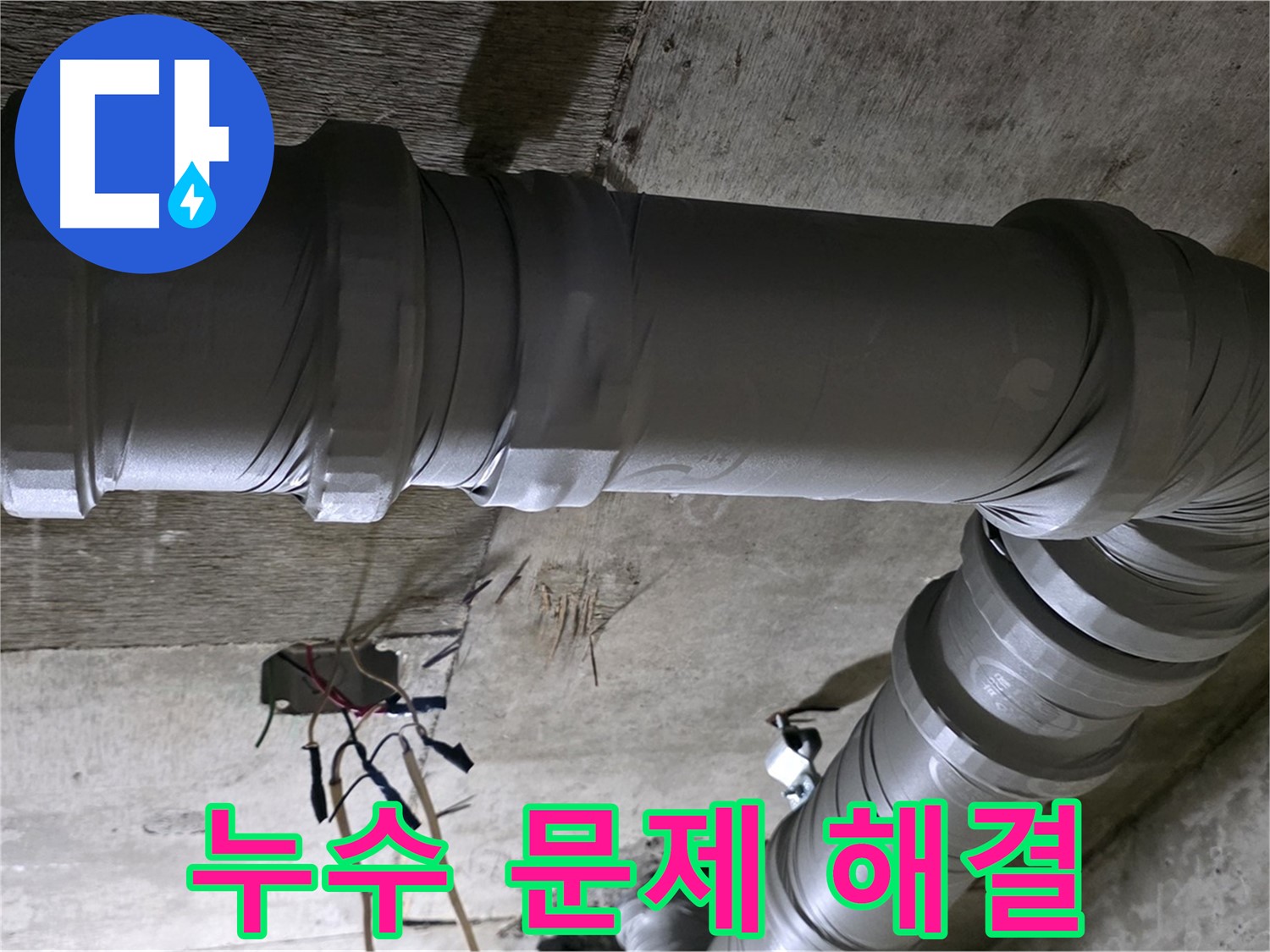 새절역 현대아파트 누수 문제 해결 - 누수 원인 진단부터 완벽한 해결까지!