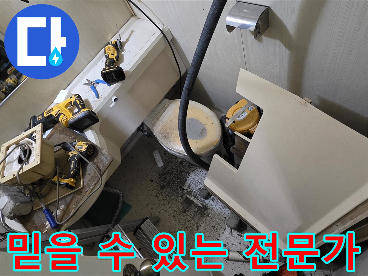 새절역 현대아파트 누수 - 믿을 수 있는 누수 전문가가 누수 문제를 해결해 드립니다.