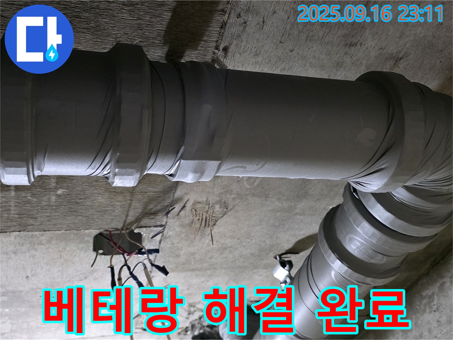 새절역 현대아파트 누수 - 베테랑의 완벽한 누수 해결 비법