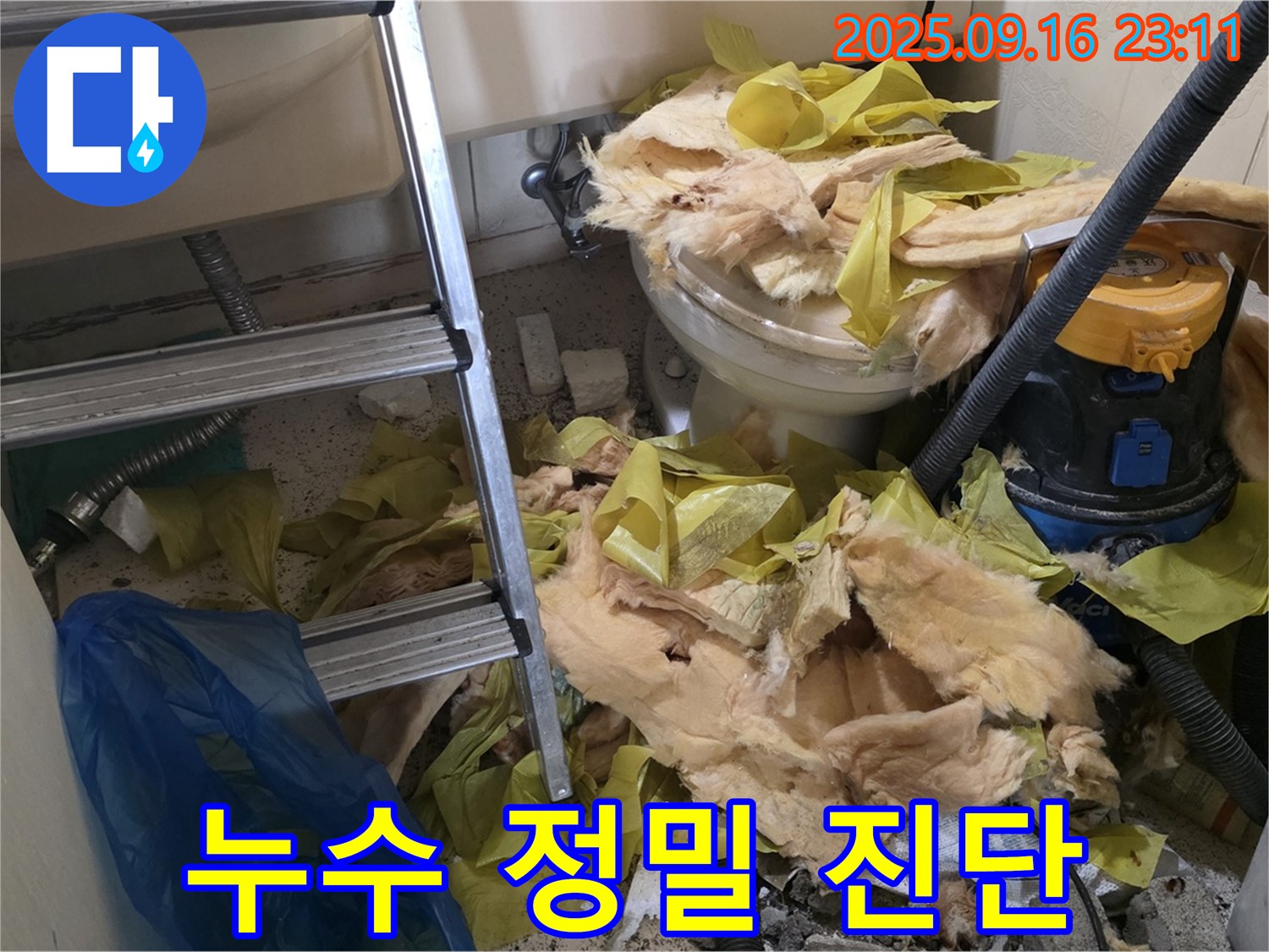 새절역 현대아파트 누수 - 은평구 누수탐지 베테랑의 첨단 장비 활용 정밀 진단
