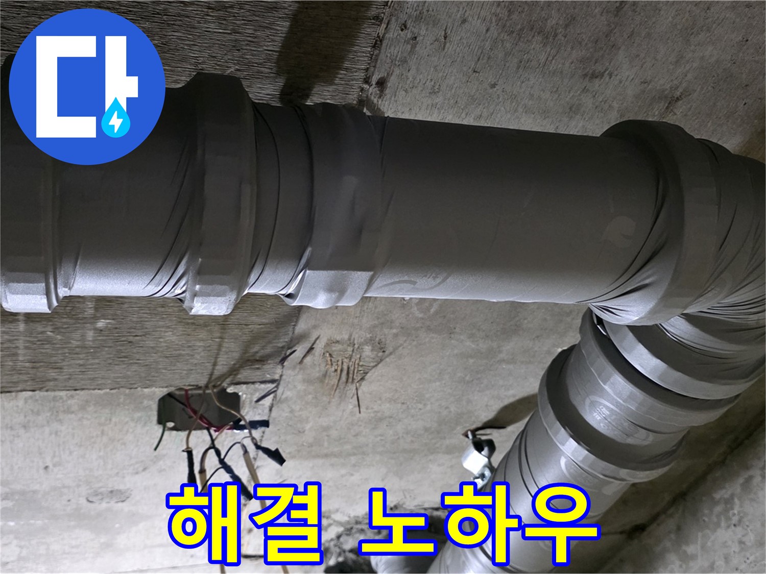 새절역 현대아파트 누수 - 전문가의 노하우로 완벽 해결!