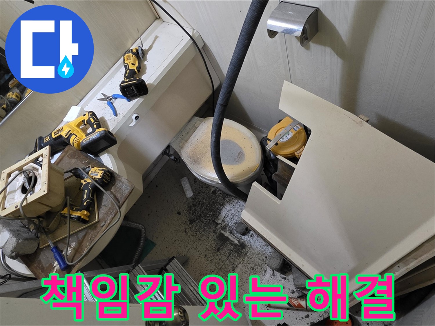 새절역 현대아파트 누수 - 책임감 있는 누수 해결 서비스로 고객님의 만족을 최우선으로 생각합니다.