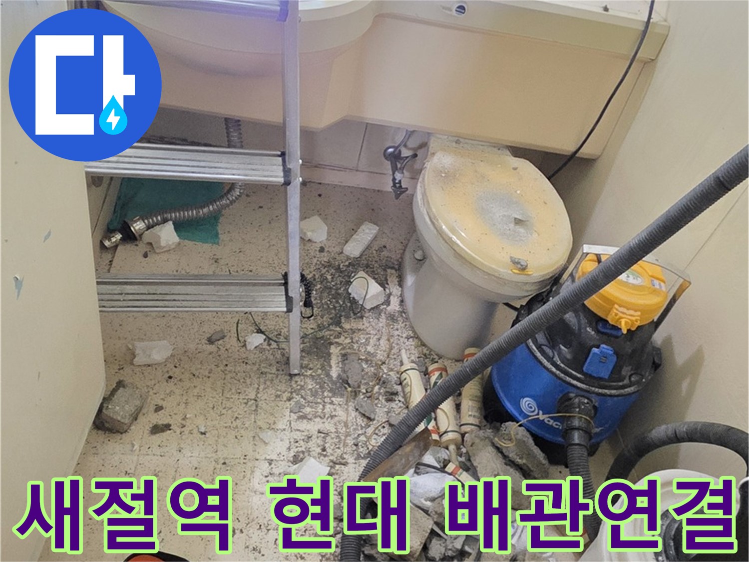 새절역 현대아파트 배관 연결 - 꼼꼼한 연결 부위 점검