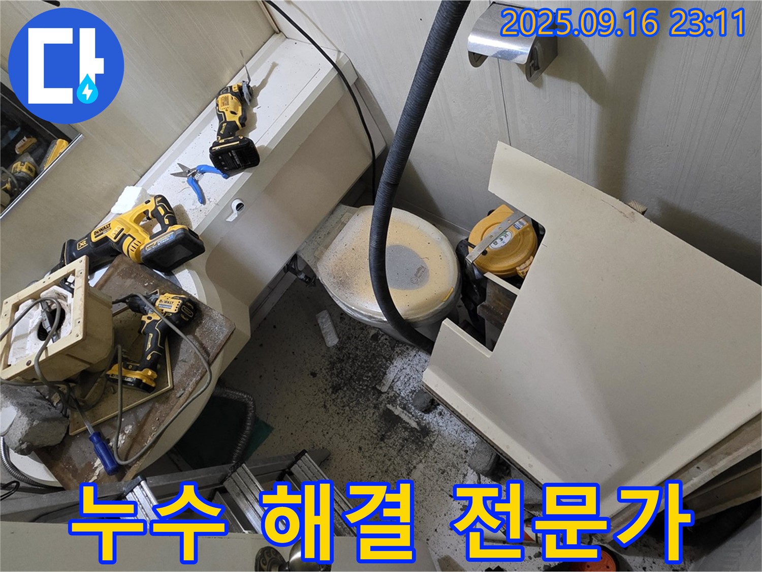 새절역 현대아파트 욕실 - 누수 해결 전문가가 함께합니다.