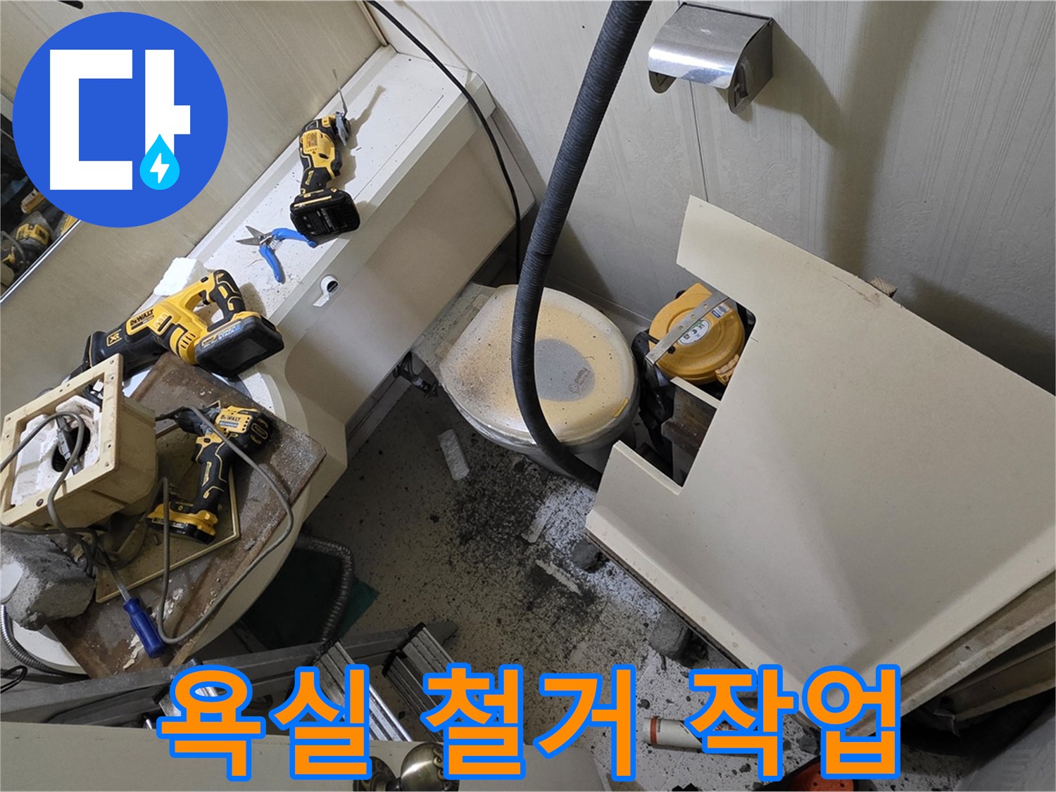 새절역 현대아파트 욕실 - 누수 해결을 위한 철거 작업 모습입니다.