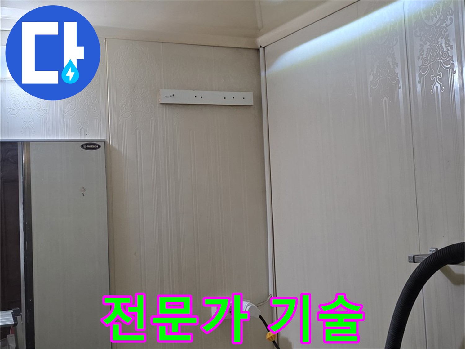 새절역 현대아파트 천장 누수 - 은평구 신사동 누수 전문가 숙련된 기술