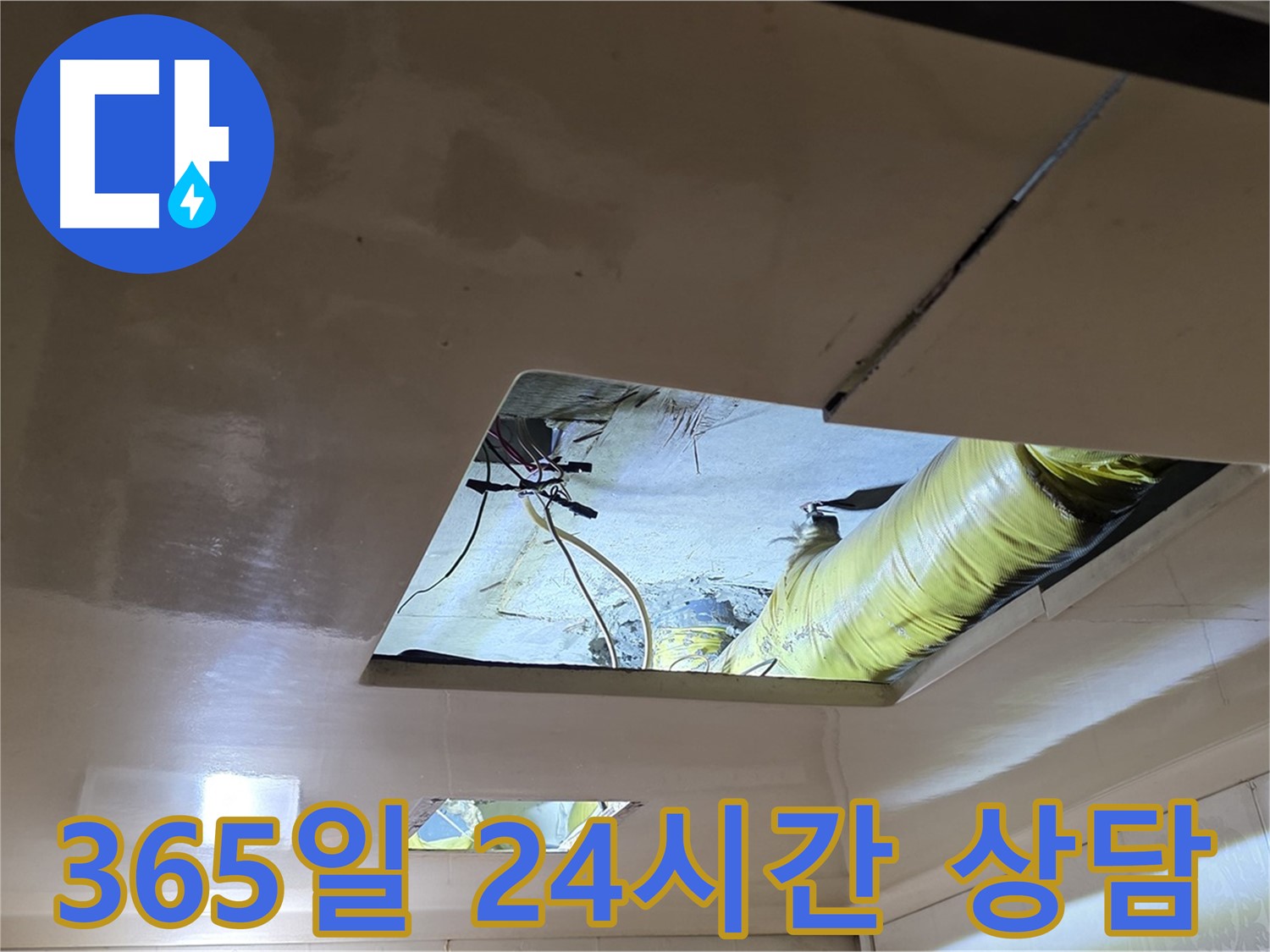 새절역 현대아파트 천장 - 언제든지 편하게 상담하세요