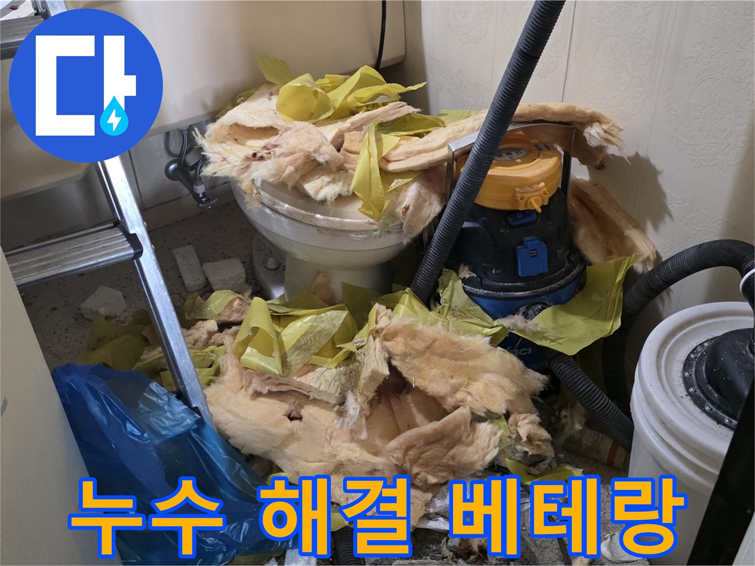 새절역 현대아파트 화장실 누수 - 누수 해결 베테랑의 솜씨!