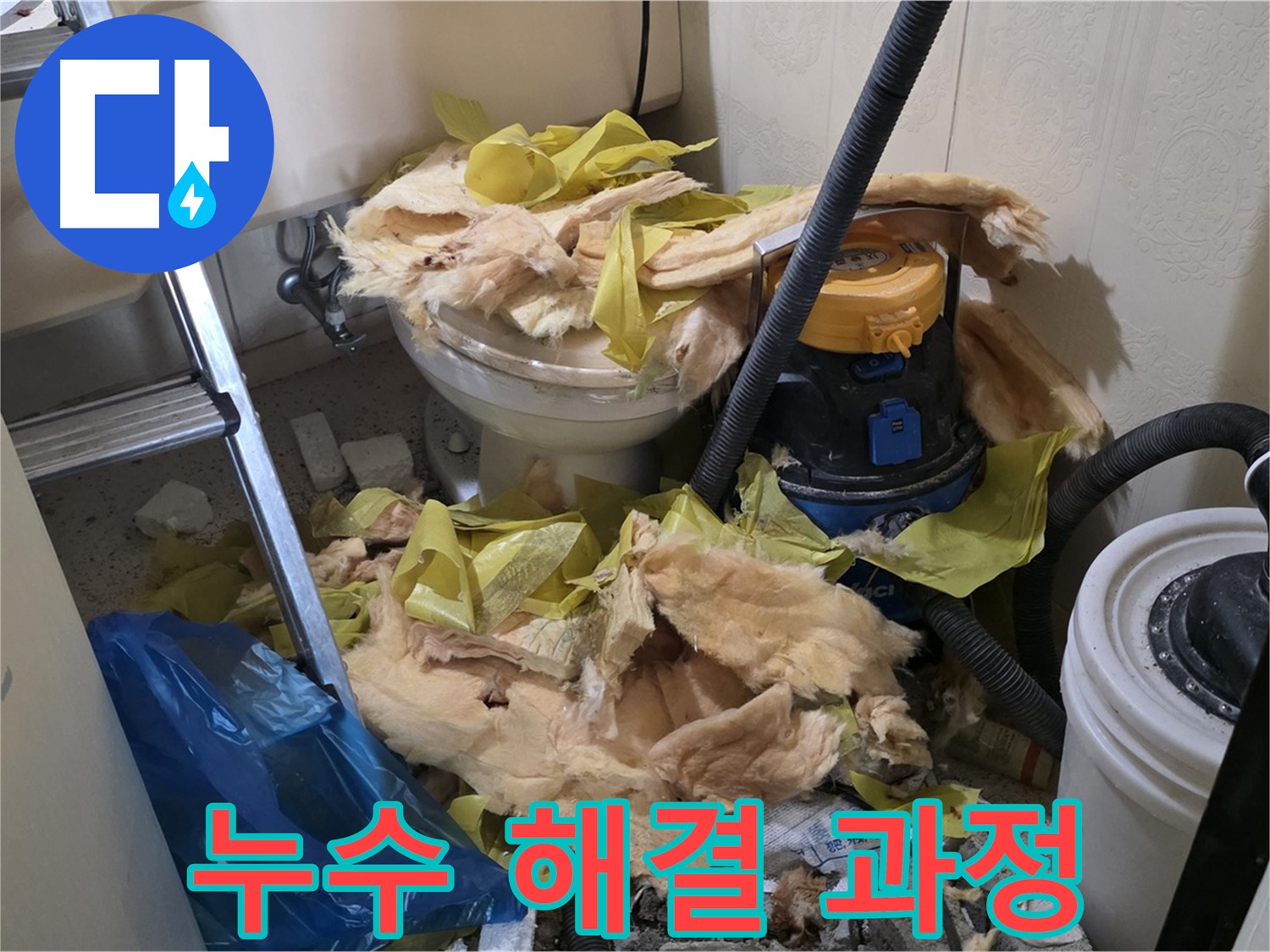 새절역 현대아파트 화장실 누수 - 누수 해결을 위한 단계별 작업 과정