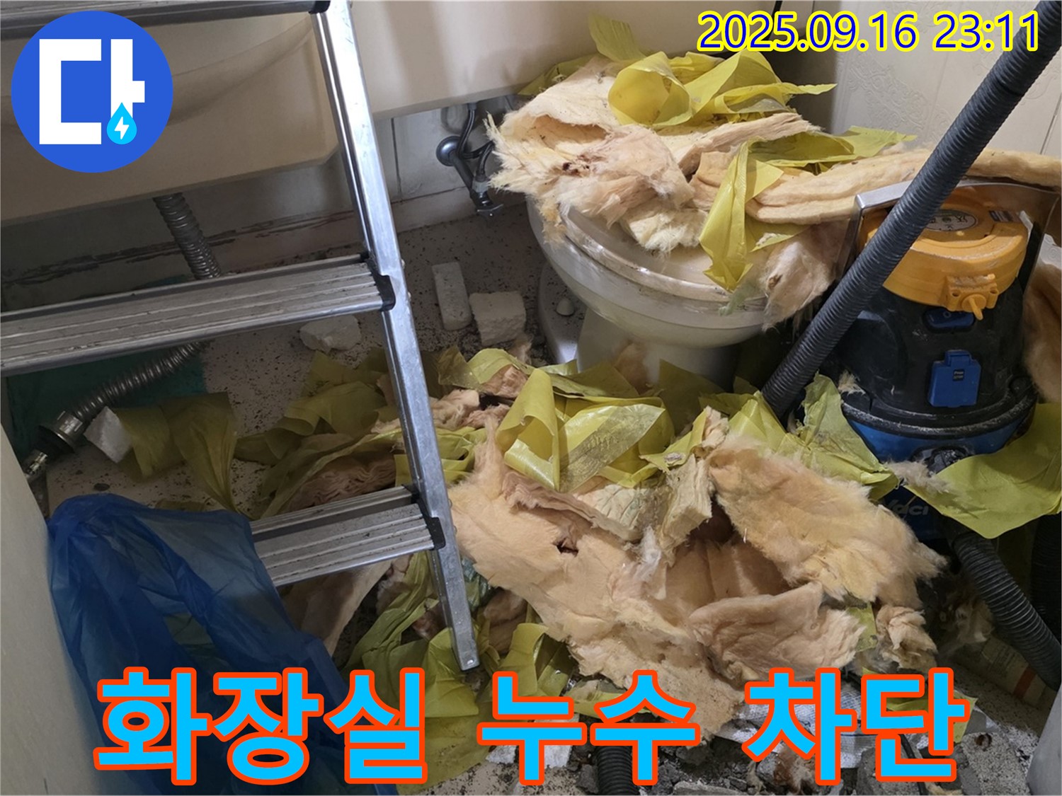 새절역 현대아파트 화장실 누수 - 은평구 누수 전문가의 완벽 시공으로 차단