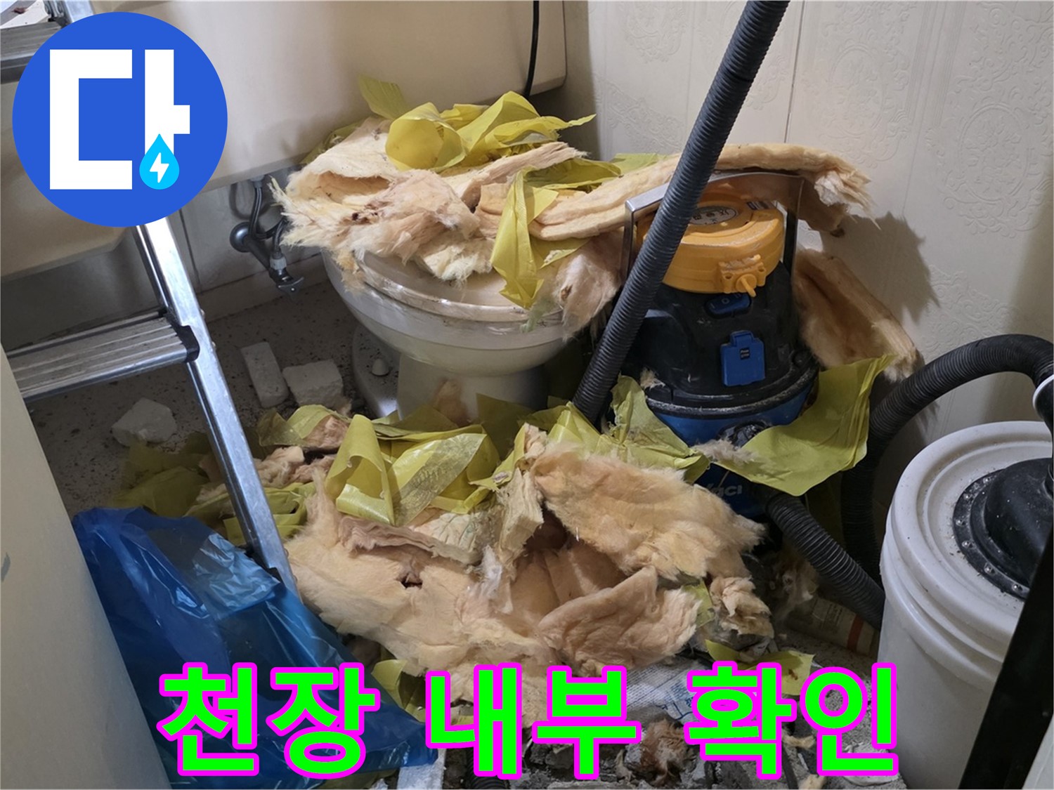 새절역 현대아파트 화장실 누수 - 천장 내부 꼼꼼하게 확인 중