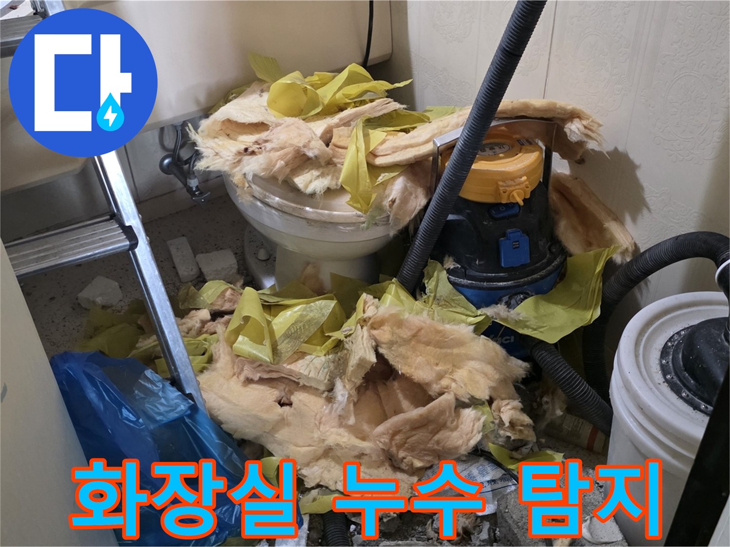 새절역 현대아파트 화장실 누수 현장 - 전문 장비를 이용한 정확한 누수 원인 파악 및 신속한 해결