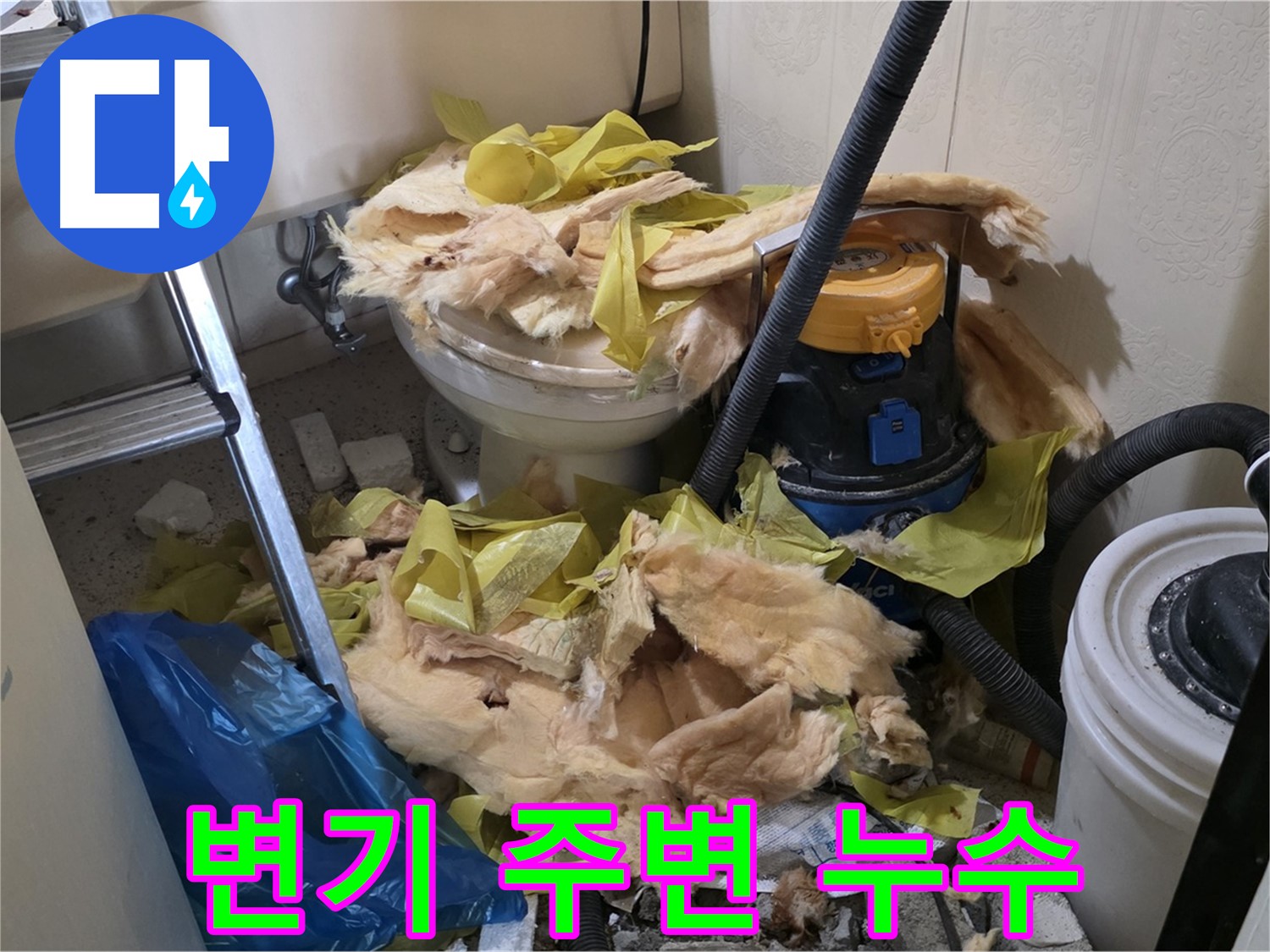 새절역 현대아파트 화장실 변기 누수 - 문제 해결 시작