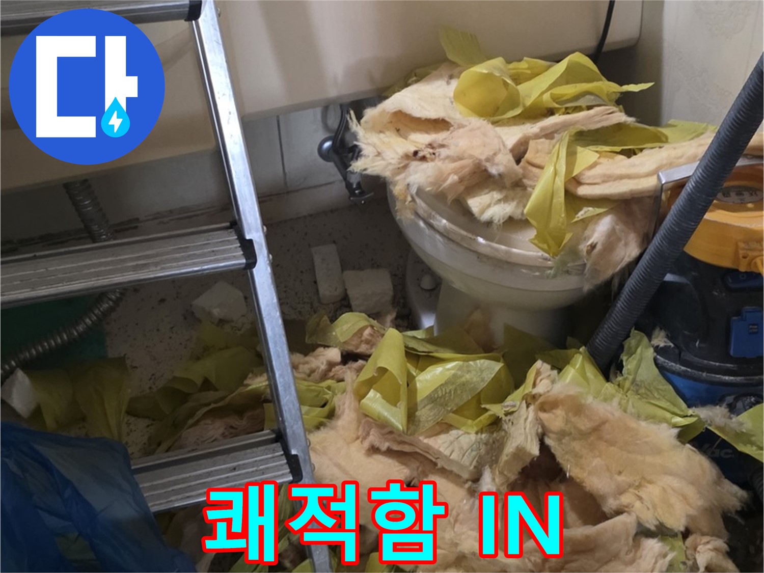 새절역현대아파트 누수 현장 - 보온재 교체 후 곰팡이 OUT, 쾌적함 IN