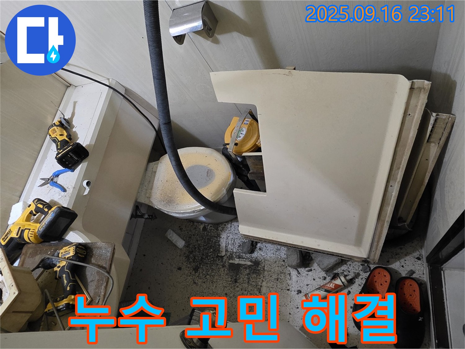 서울 은평구 신사동 새절역 현대아파트 욕조 누수 - 누수 고민을 해결해 드리는 모습입니다 - 언제든지 문의하세요.