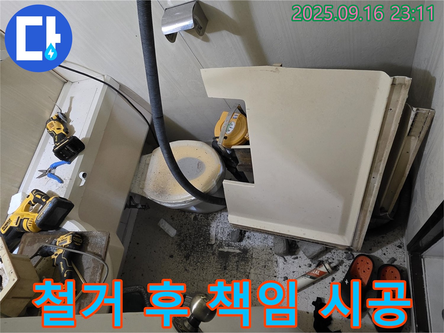 서울 은평구 신사동 새절역 현대아파트 욕조 누수 - 욕조 철거 후 누수 완벽 해결 책임 시공하는 모습입니다.