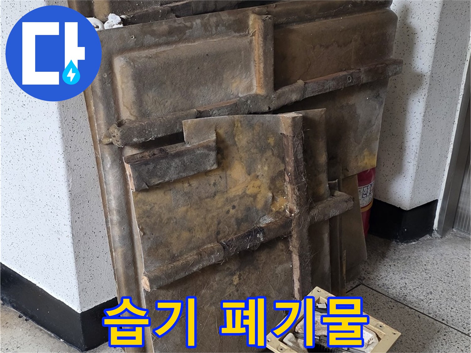 습기 가득한 석고보드와 부식된 조명