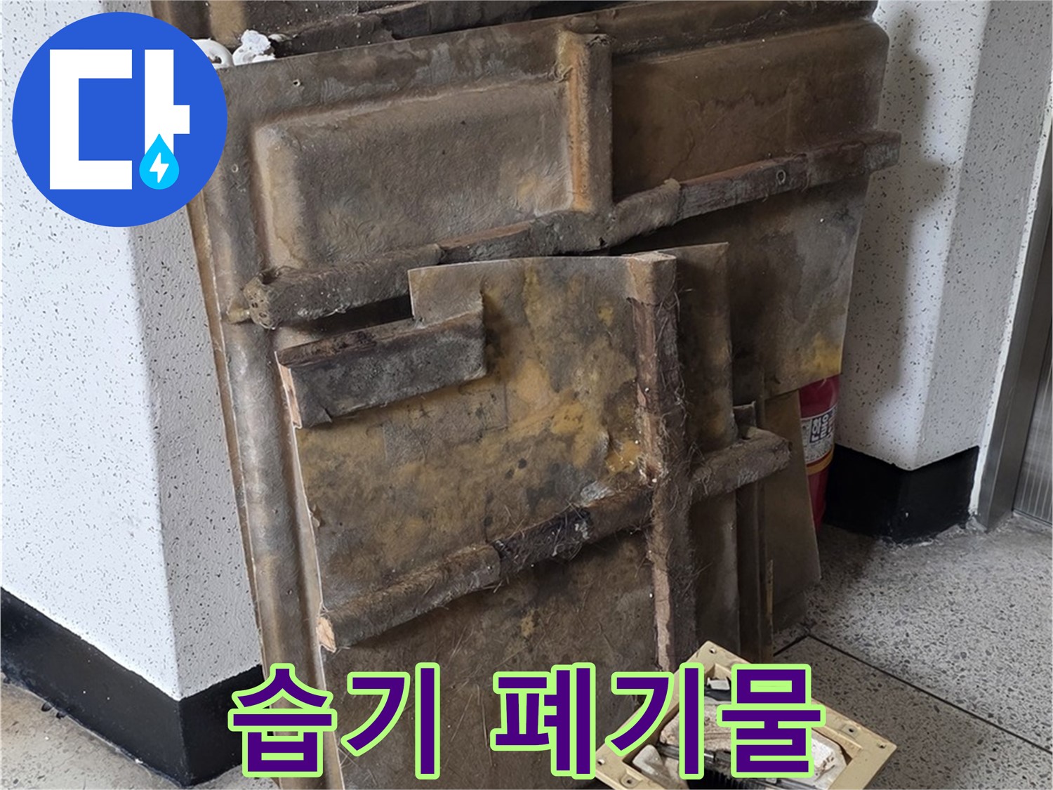 습기 가득한 석고보드와 부식된 조명