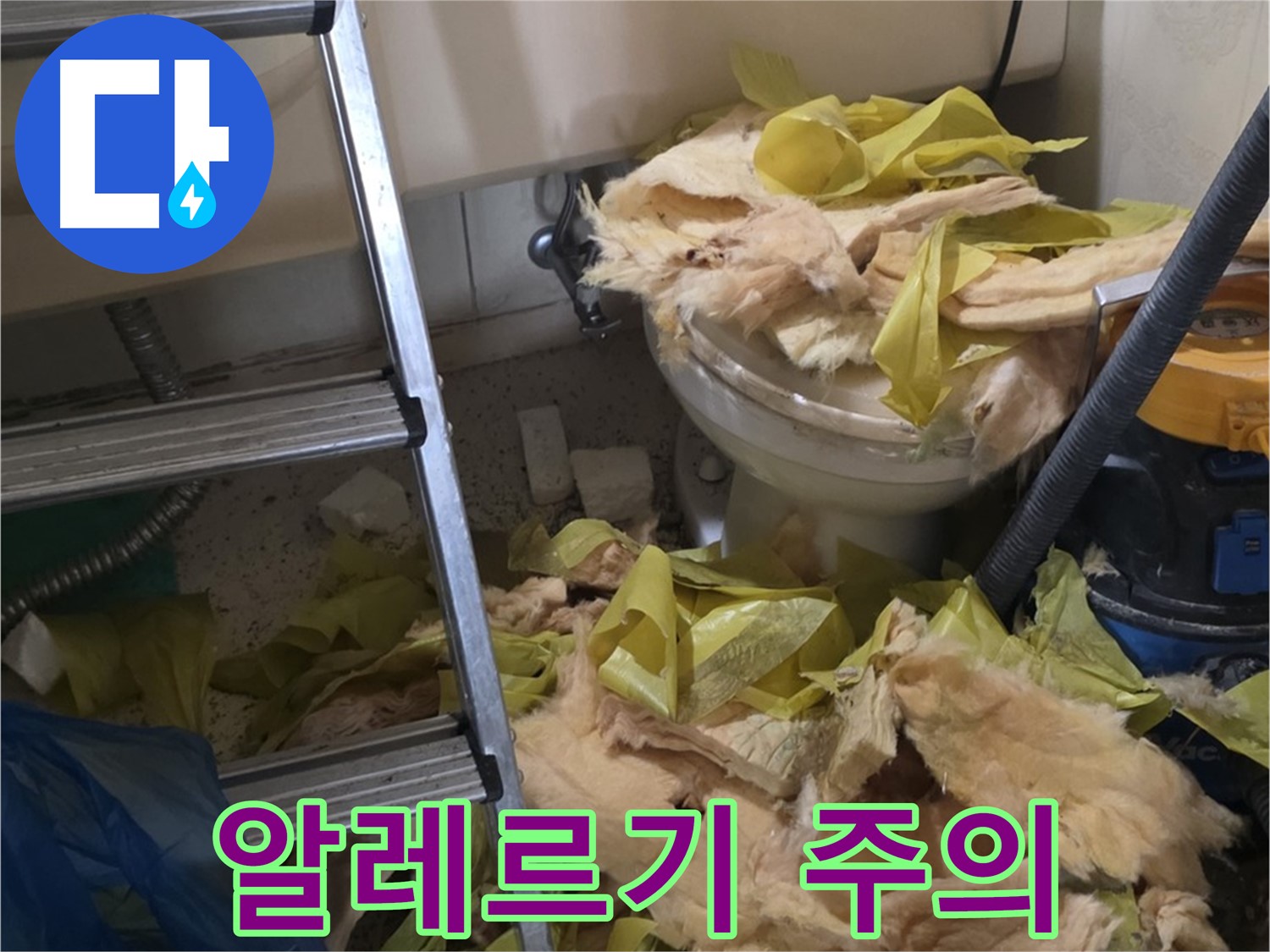 신사동 누수 현장 - 곰팡이와 먼지로 오염된 낡은 보온재 - 알레르기 유발 주의