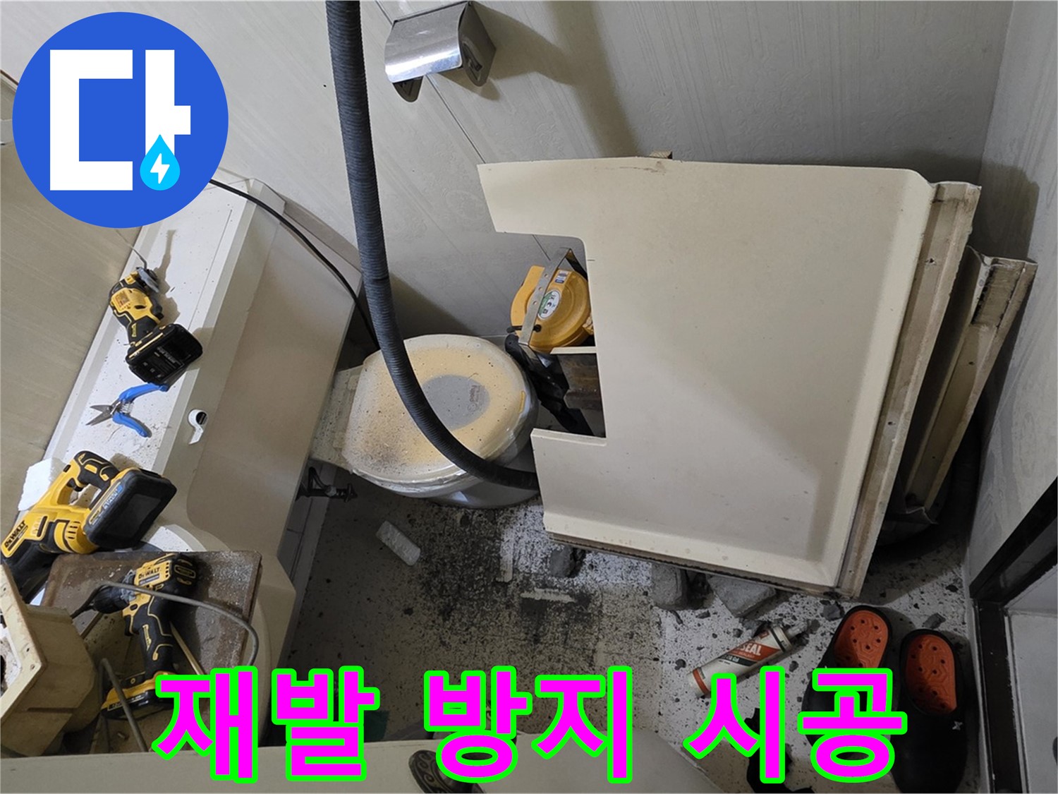 신사동 새절역 아파트 누수 - 재발 방지를 위한 꼼꼼한 시공 약속