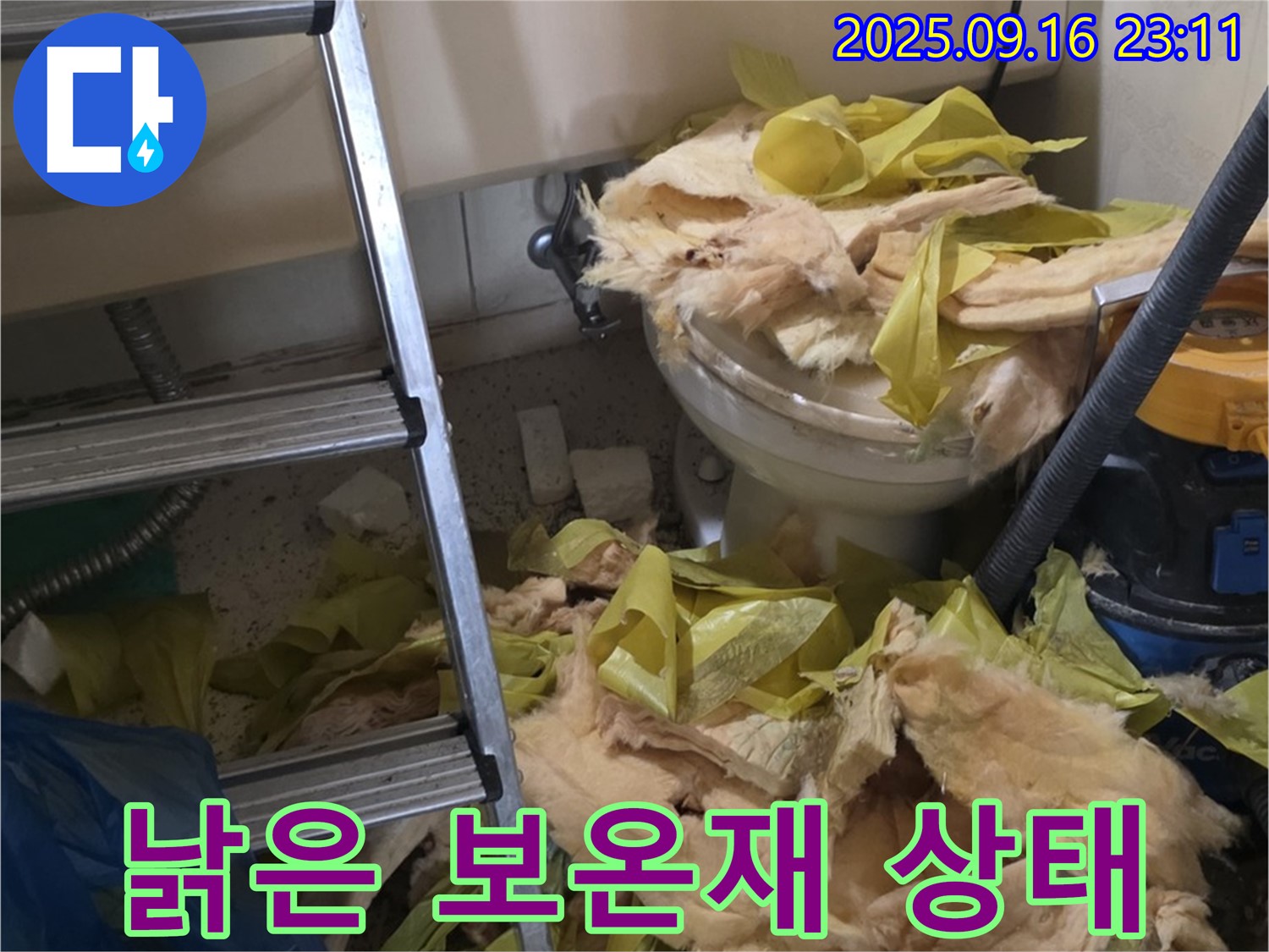 신사동 새절역 현대아파트 누수 - 낡은 유리섬유 보온재의 상태가 심각합니다 - 교체가 시급합니다.