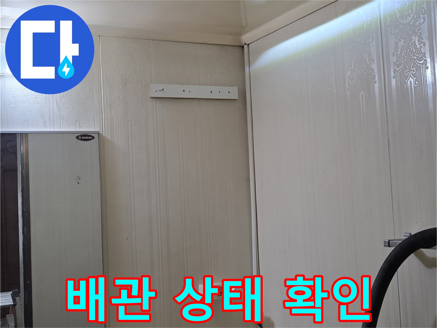 신사동 새절역 현대아파트 천장 누수 - 배관 상태 꼼꼼 확인 중