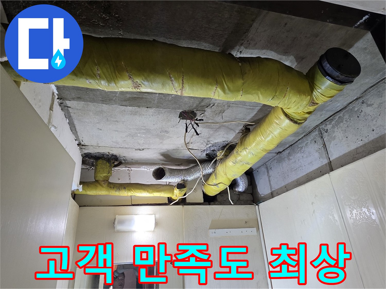 신사동 천장 배관 - 보온재 시공 후 고객 만족